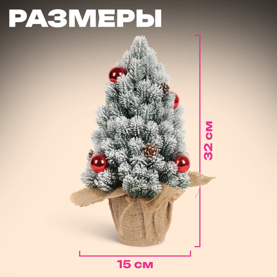 Ель новогодняя искусственная 32 см, заснеженная с декором, литой ПЭТ, ЗОЛОТАЯ СКАЗКА