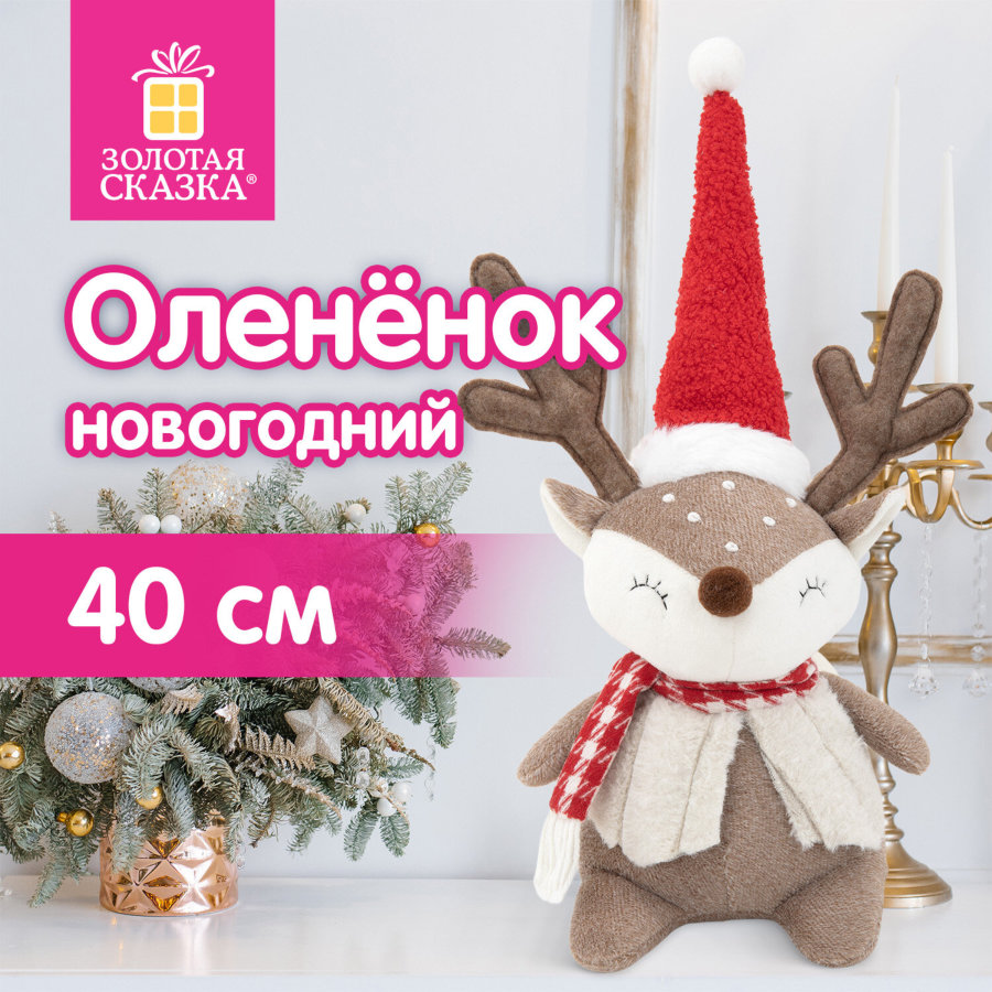 Украшение новогоднее интерьерное 40 см 