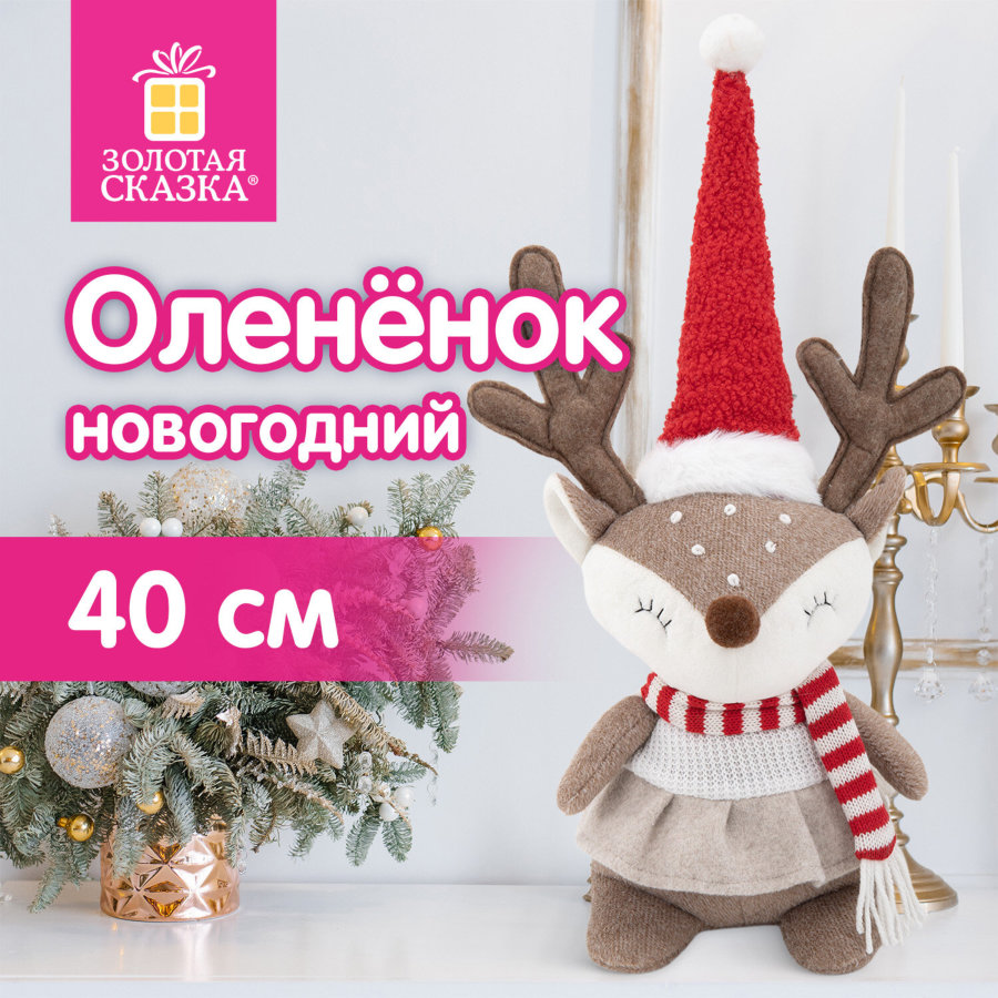 Украшение новогоднее интерьерное 40 см 