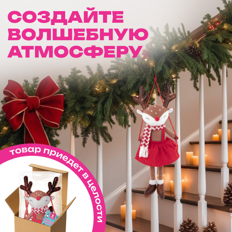 Украшение новогоднее интерьерное 40 см 