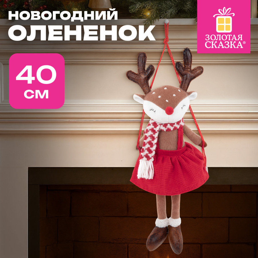 Украшение новогоднее интерьерное 40 см 