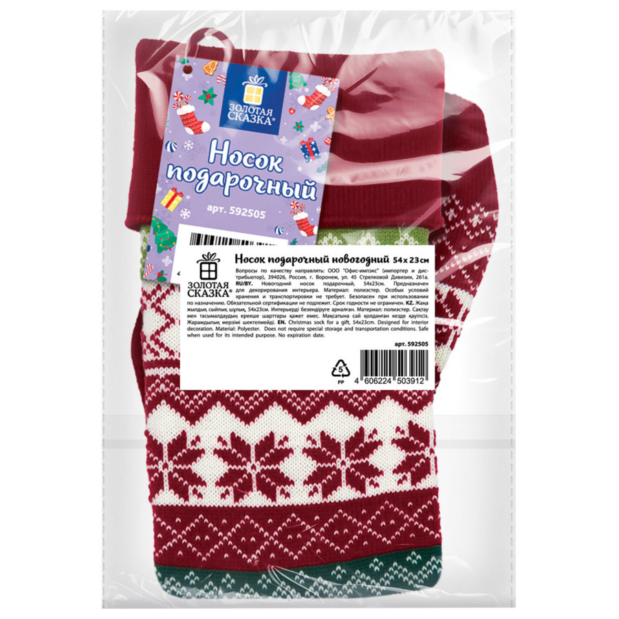 Носок новогодний для подарков, 23х2х54см, 