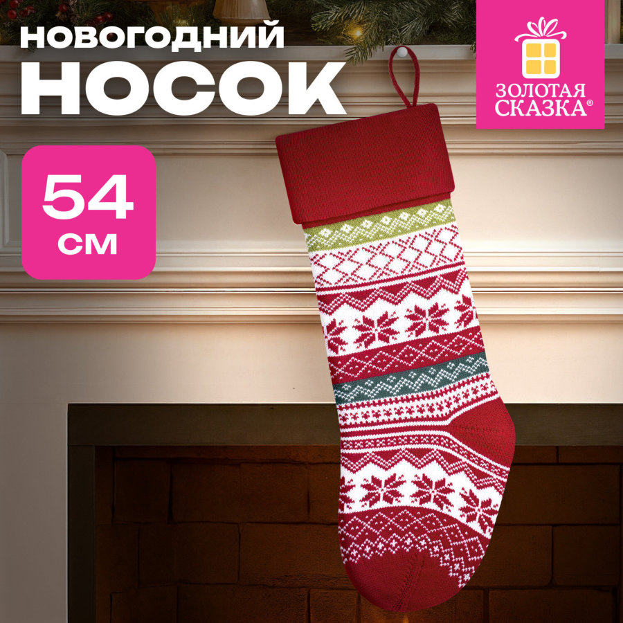 Носок новогодний для подарков, 23х2х54см, 