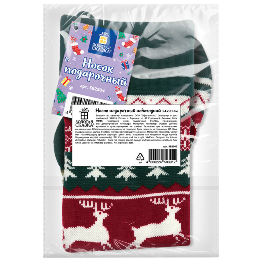 Носок новогодний для подарков, 23х2х54 см, 