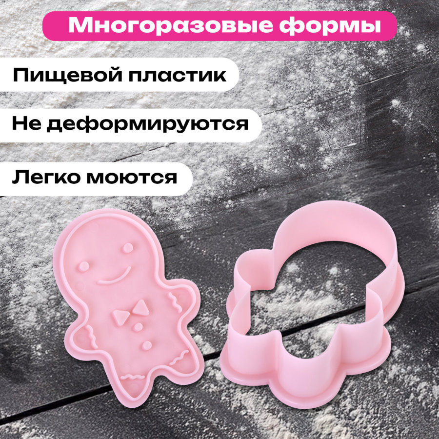Набор формочек новогодних для печенья, 8 штук, пластик, рецепт, ЗОЛОТАЯ СКАЗКА
