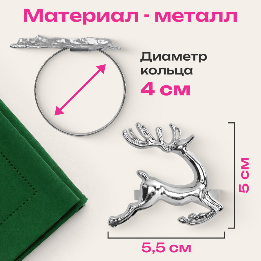 Кольца для салфеток новогодние, КОМПЛЕКТ 6 шт., 5,5 см, 