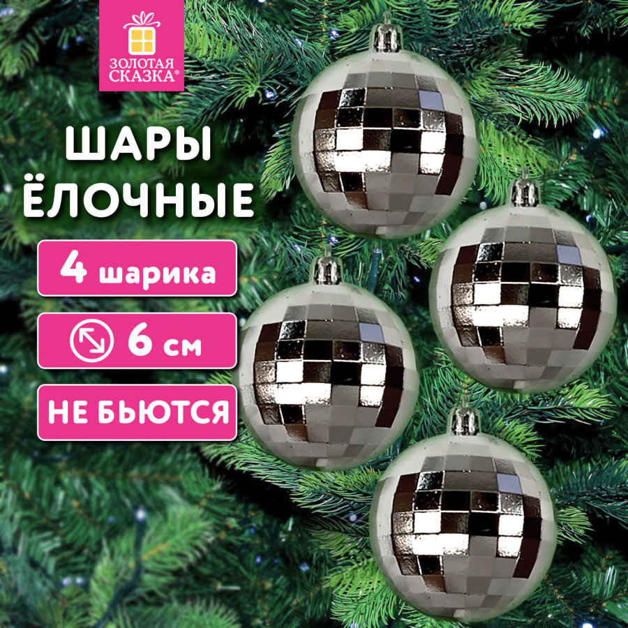 Украшение ёлочное 4 шт., 6 см, 