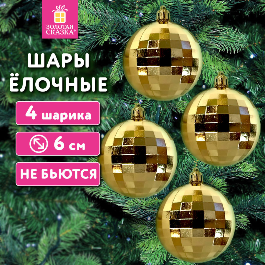 Украшение ёлочное 4 шт., 6 см, 