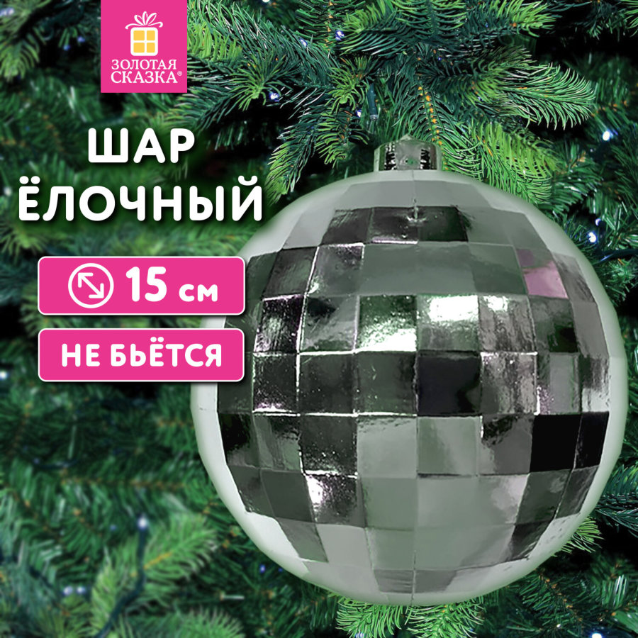 Украшение ёлочное 15 см, 