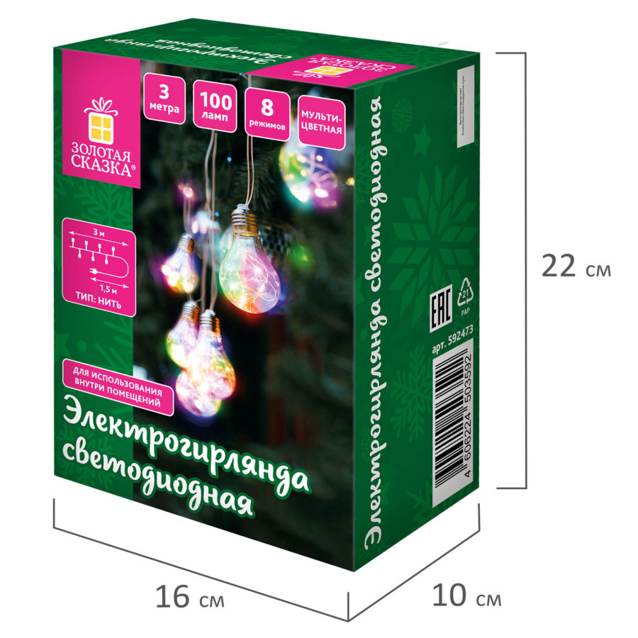 Электрогирлянда-нить комнатная