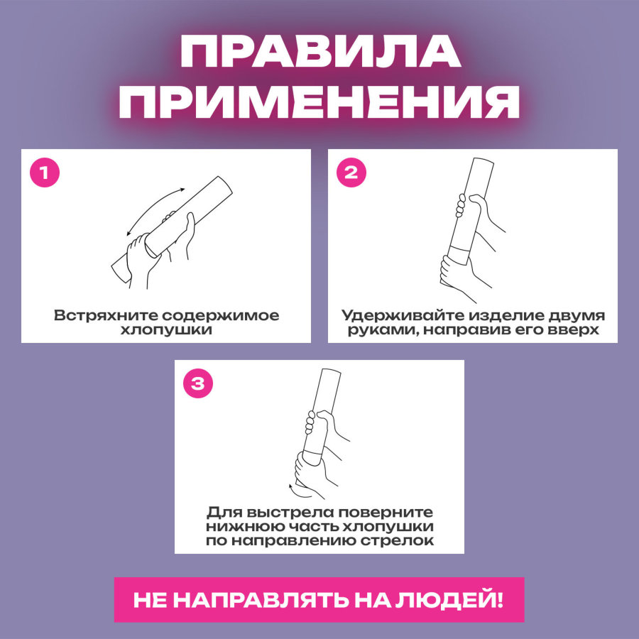 Хлопушка пневматическая 60 см 