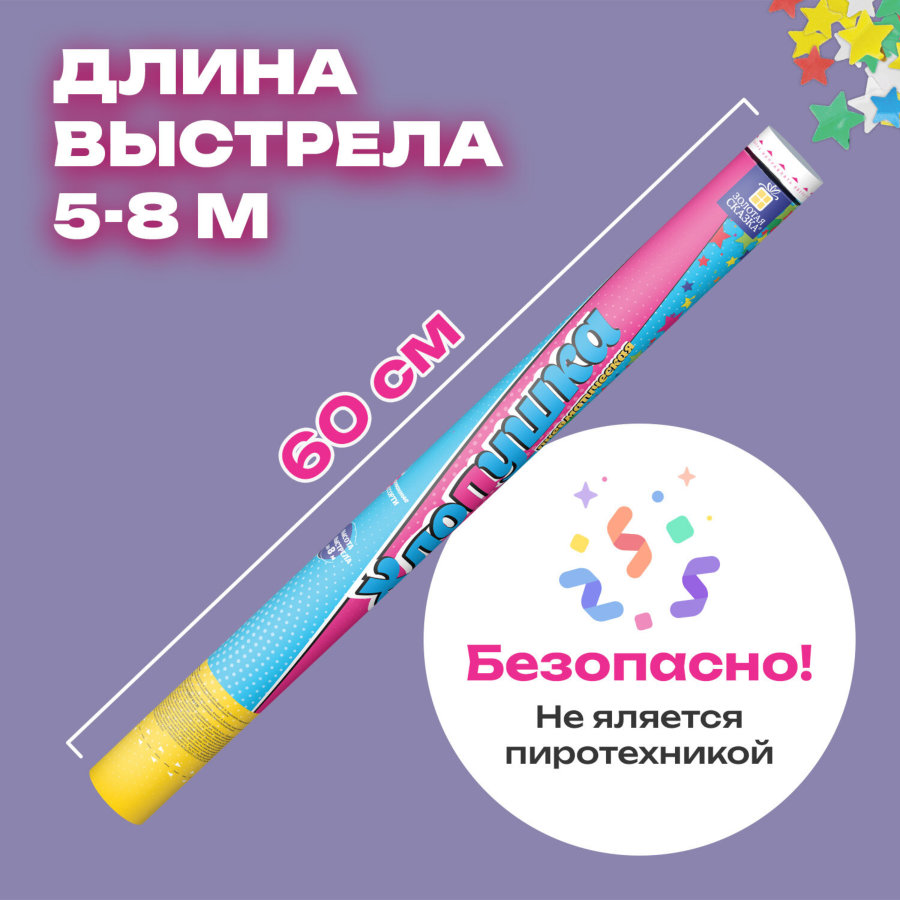 Хлопушка пневматическая 60 см 