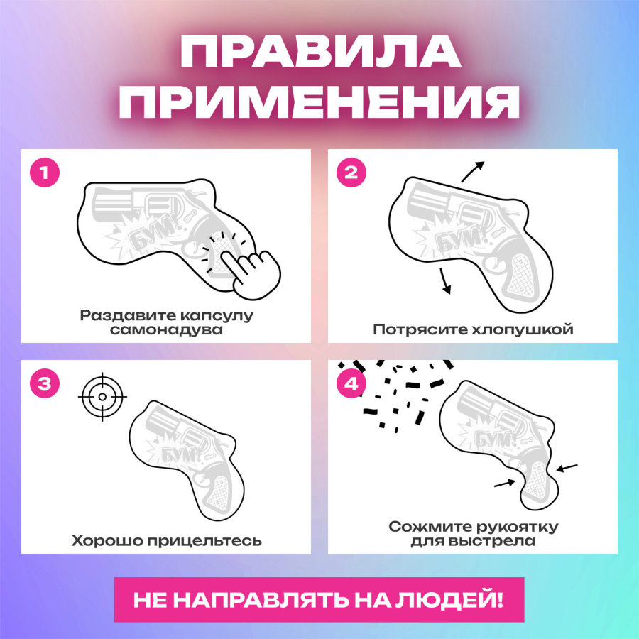 Хлопушка самонадувная КОМПЛЕКТ 10 штук 