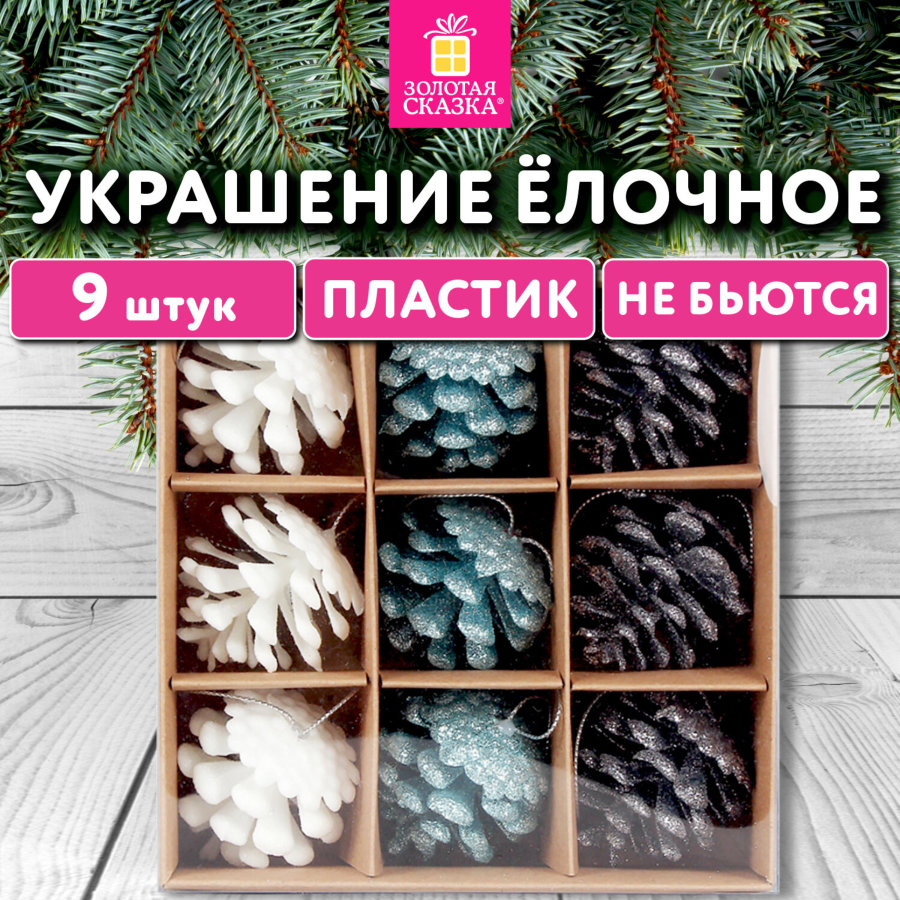 Украшение ёлочное 9 шт., 4 см, 