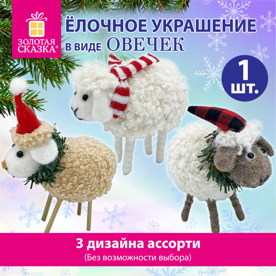 Украшение ёлочное (1 шт.) 