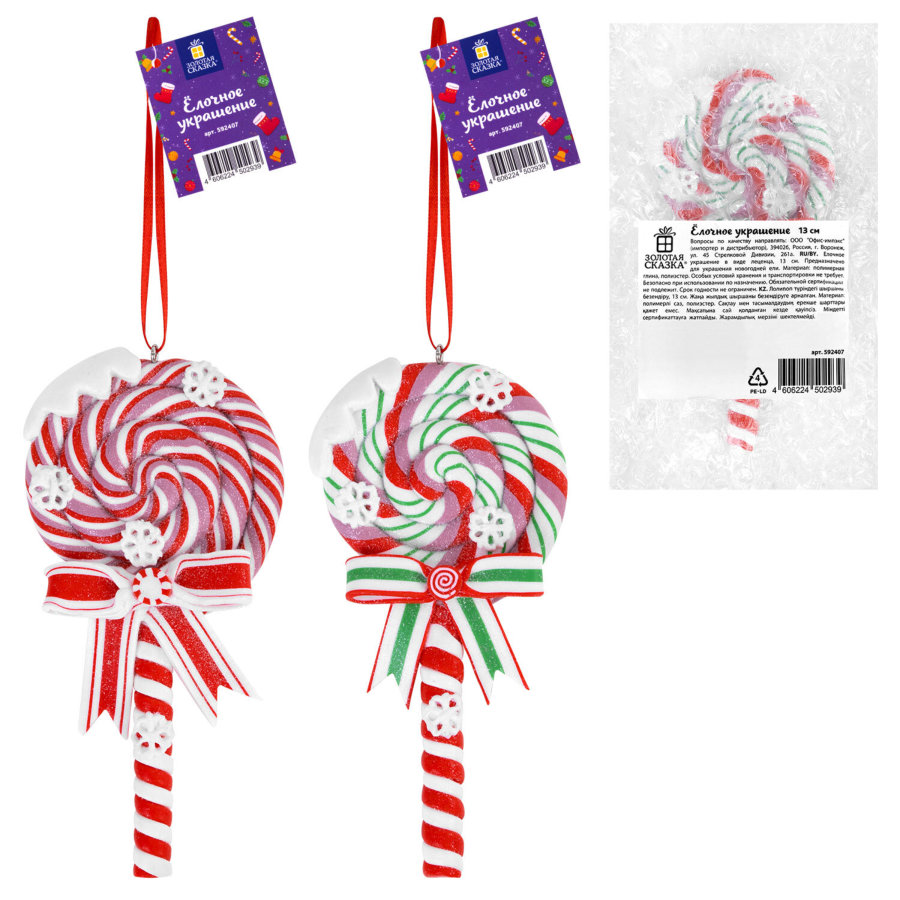 Украшение ёлочное (1 шт.) 