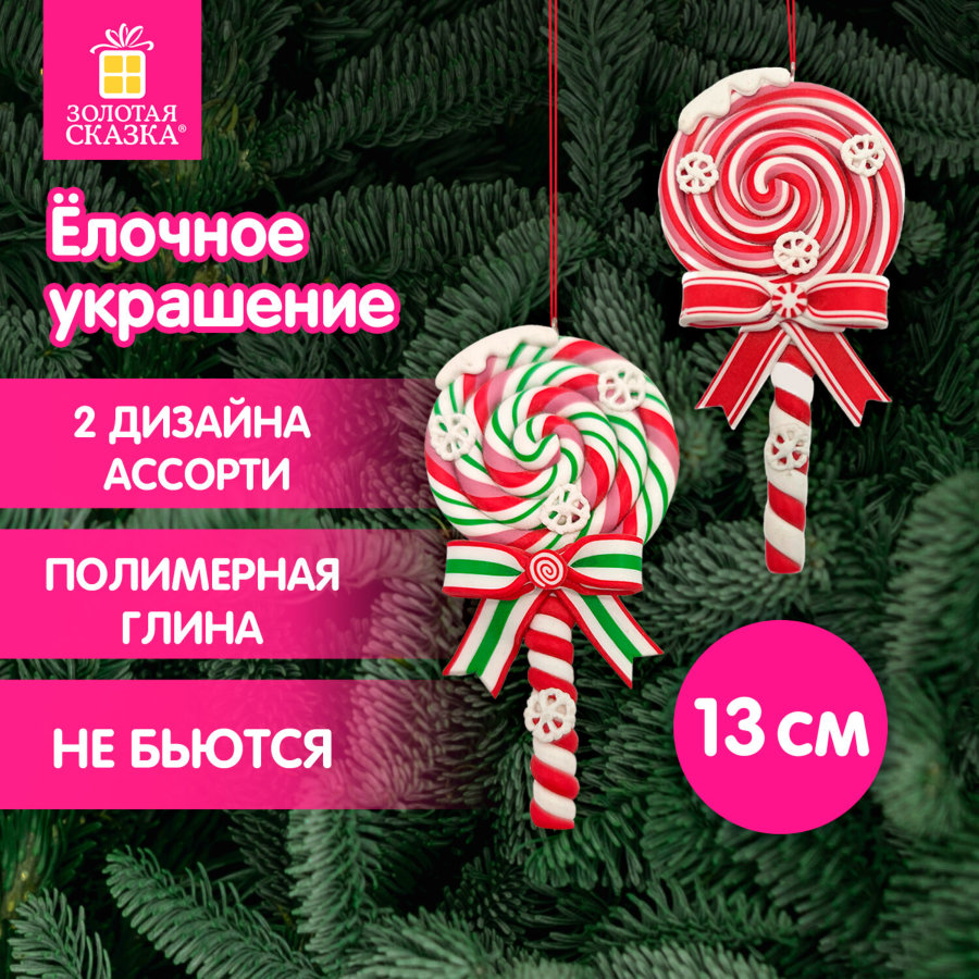 Украшение ёлочное (1 шт.) 