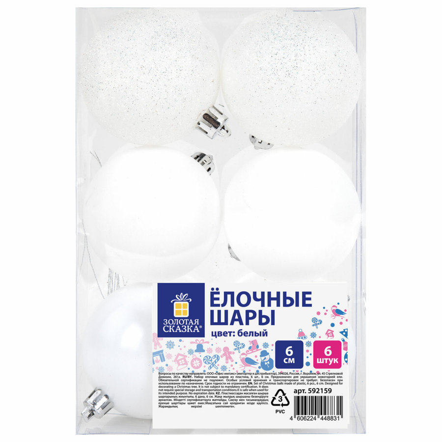 Шары ёлочные 6 шт., 6 см,