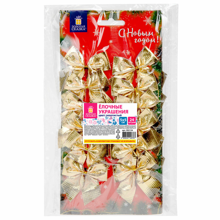 Украшение ёлочное 