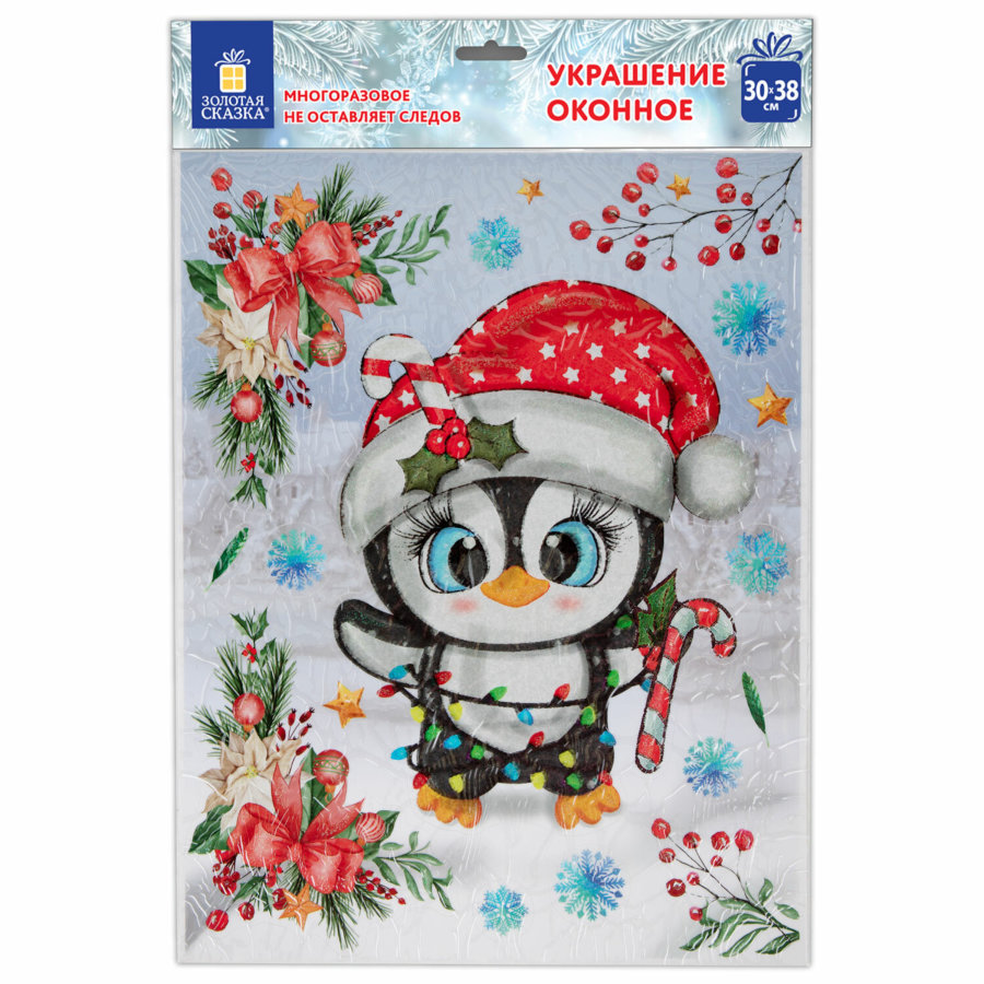 Наклейка для окон двусторонняя, МНОГОРАЗОВАЯ, 30х38 см, 