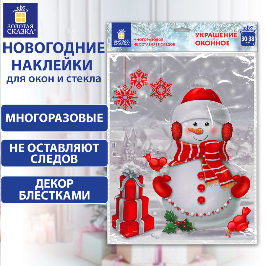 Наклейка для окон двусторонняя МНОГОРАЗОВАЯ 30х38 см, 