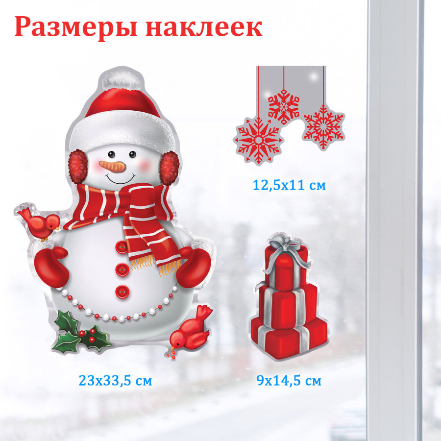 Наклейка для окон двусторонняя МНОГОРАЗОВАЯ 30х38 см, 