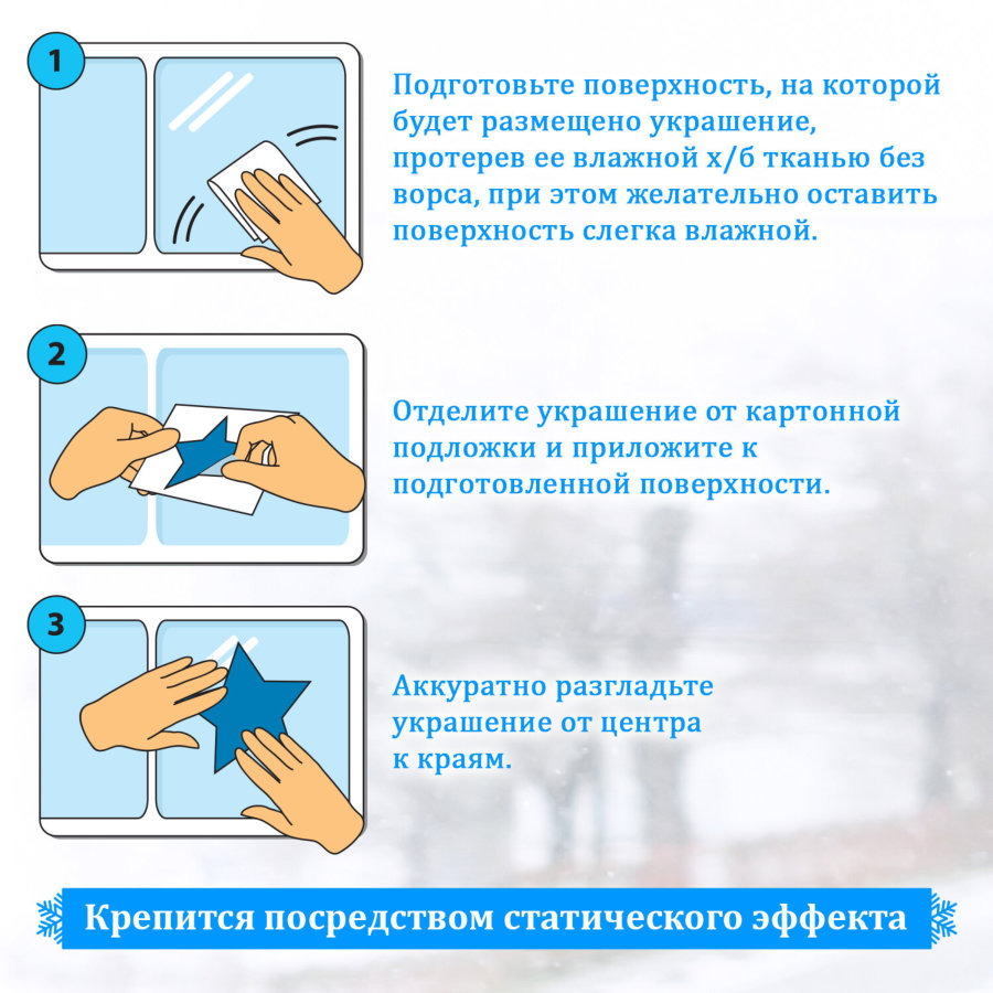 Наклейка для окон двусторонняя МНОГОРАЗОВАЯ 30х38 см, 