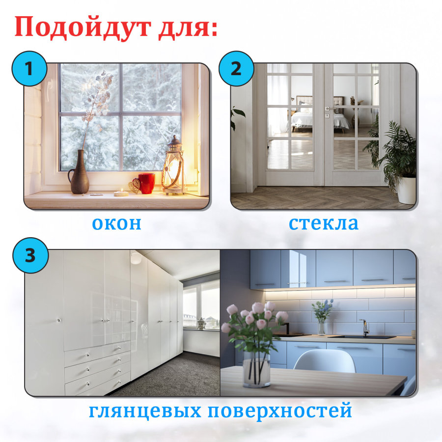 Наклейка для окон двусторонняя МНОГОРАЗОВАЯ 30х38 см, 