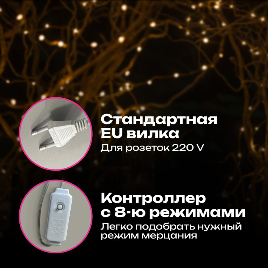 Электрогирлянда-конский хвост комнатная, 2 м, 200 LED, тёплый белый, 220 V, ЗОЛОТАЯ СКАЗКА