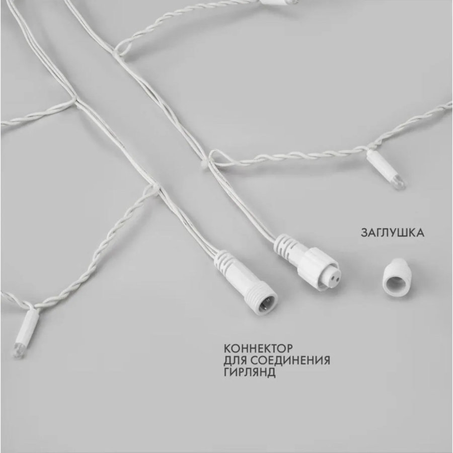 Гирлянда светодиодная Айсикл5х0,7м,Flash,IP67,152LED теп бел