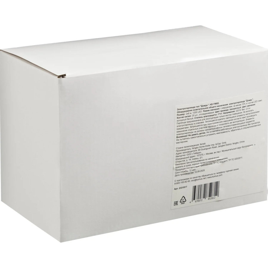 Электрогирлянда Дождь 2x6 м 1200LED мерц. IP44 отсоед.нити, хол.бел.