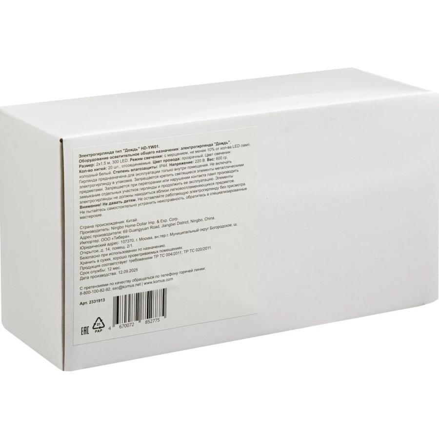 Электрогирлянда Дождь 2x1,5 м 300LED мерц. IP44 отсоед. нит хол.бел