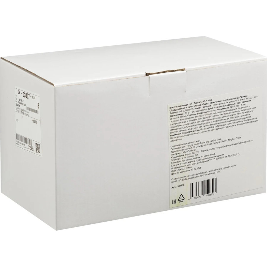 Электрогирлянда Дождь 2x4 м 800LED мерц. IP44 отсоед. нити, хол.бел