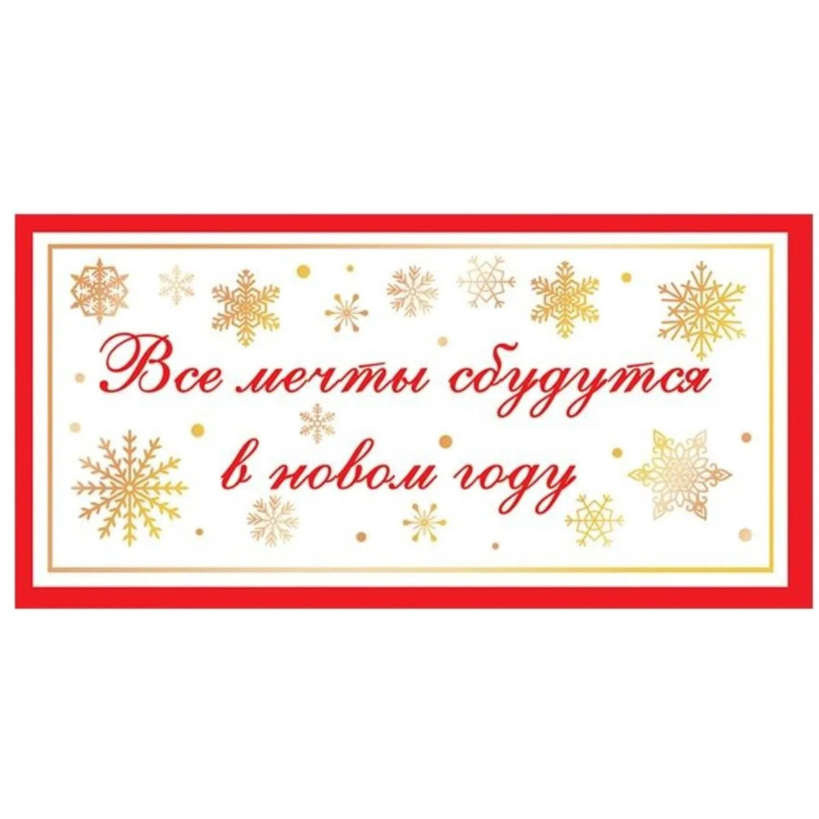 Шар Ёлочное украшение - с пожеланием внутри 6,5х6,5х6,5см