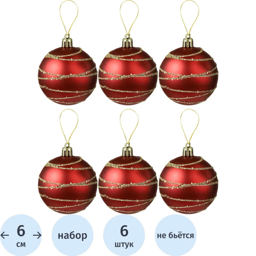 Набор шаров ёлочных красн.мат. Праздничный серпантин 6см(6шт.)