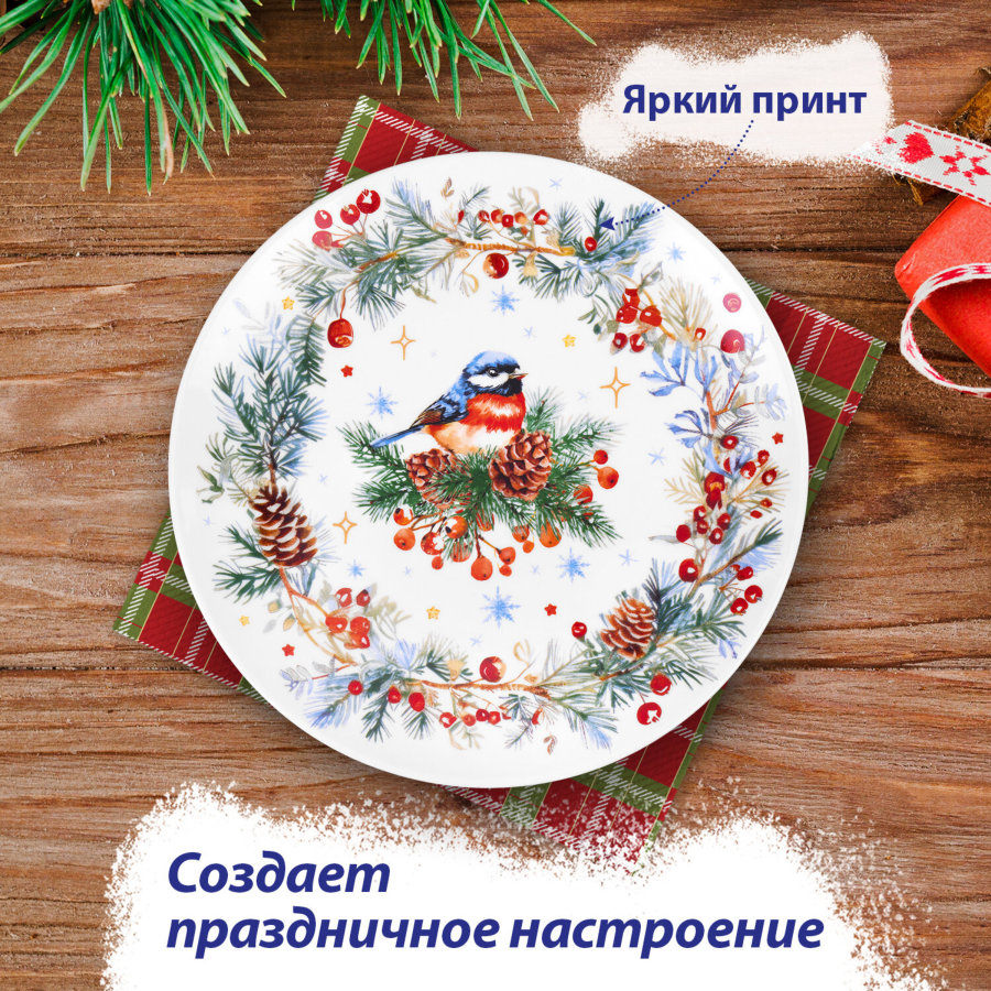 Тарелка сервировочная новогодняя с изображением "СНЕГИРЯ", 23 см, каменная керамика, ЗОЛОТАЯ СКАЗКА