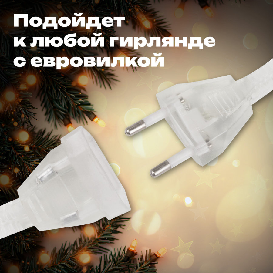 Удлинитель для электрогирлянд 3 м, прозрачный шнур, пакет, ЗОЛОТАЯ СКАЗКА