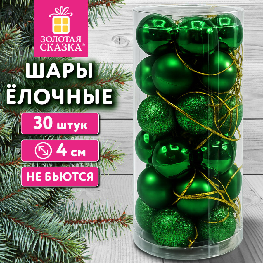 Шары ёлочные НАБОР 30 шт., 4 см, "Базовая серия", пластик, ЗЕЛЕНЫЕ (глянец, матовый, глиттер), ЗОЛОТАЯ СКАЗКА