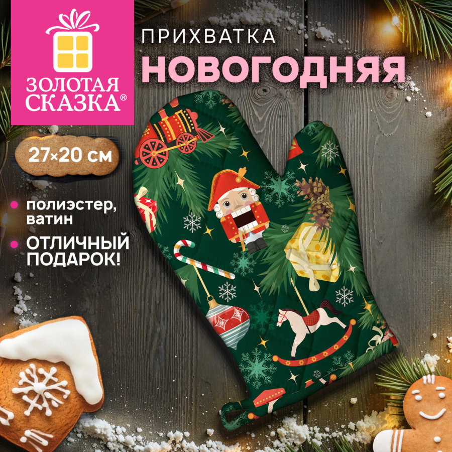 Варежка-прихватка новогодняя (1 шт.), 20х27 см, с изображением ЕЛОВЫХ ВЕТОЧЕК, 100% полиэстер, ватин, ЗОЛОТАЯ СКАЗКА