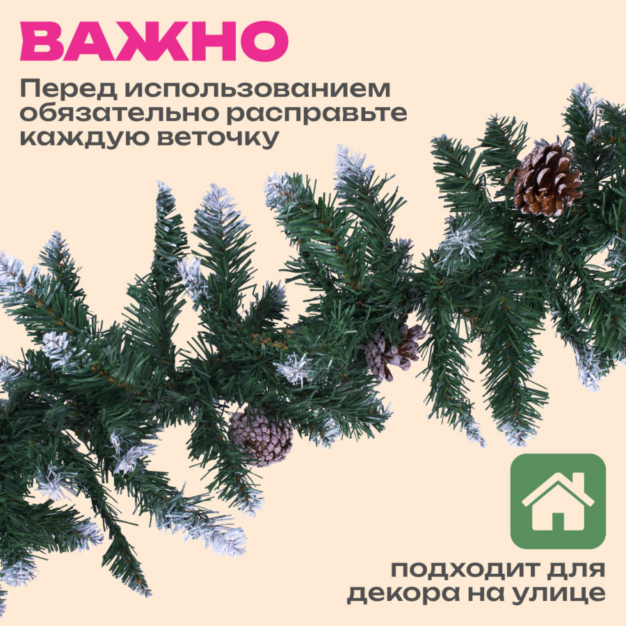 Гирлянда хвойная заснеженная с шишками, длина 270 см, диаметр 25 см, ЗОЛОТАЯ СКАЗКА