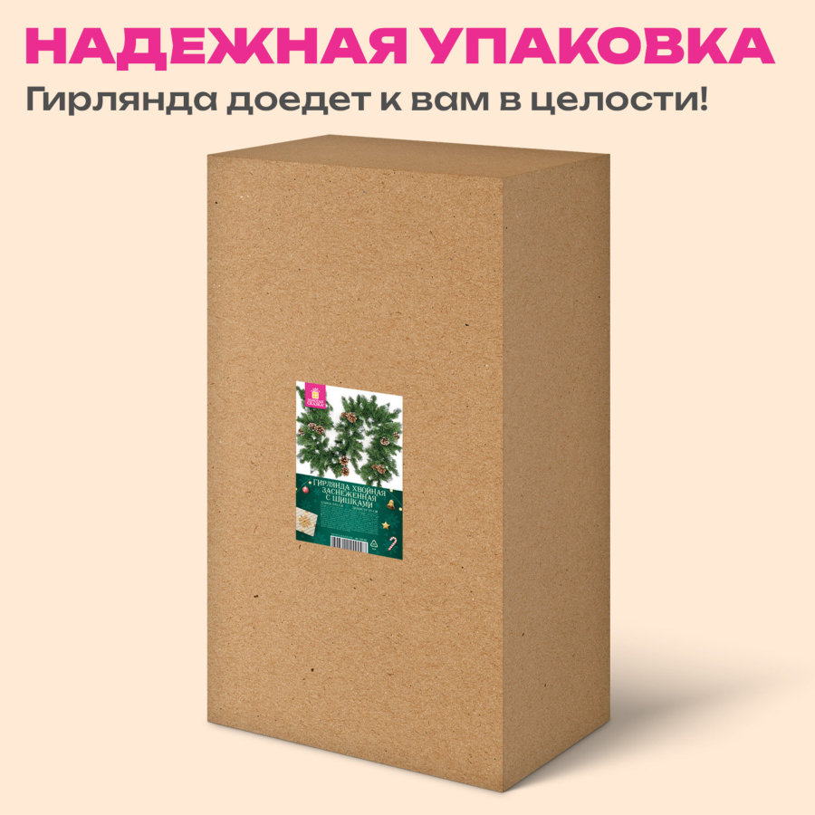Гирлянда хвойная заснеженная с шишками, длина 270 см, диаметр 25 см, ЗОЛОТАЯ СКАЗКА