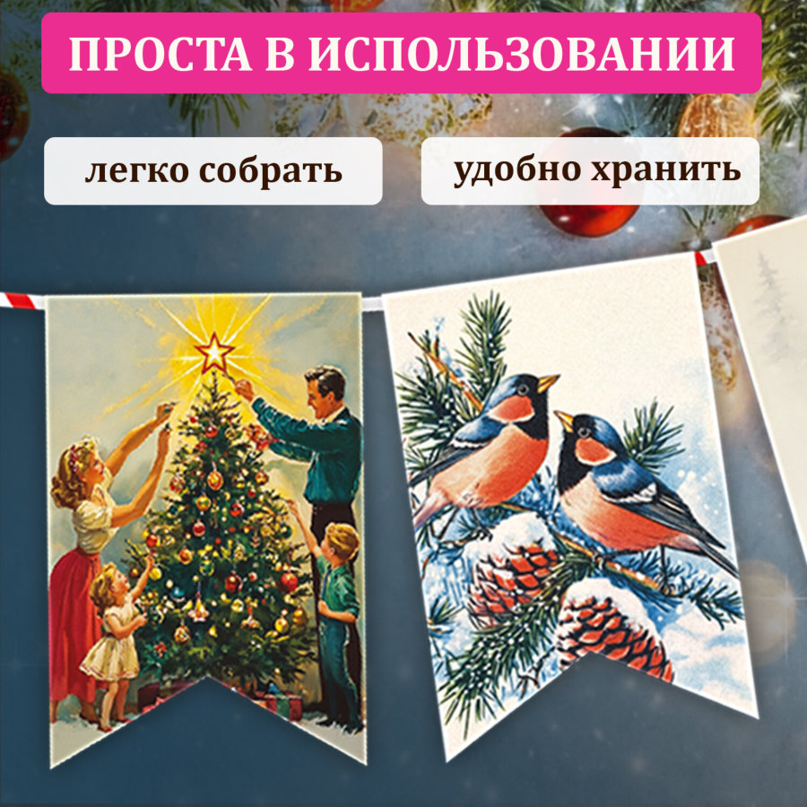 Гирлянда новогодняя в стиле РЕТРО, 15 флажков, 10х15 см, картон, 2,5 м жгут, ЗОЛОТАЯ СКАЗКА