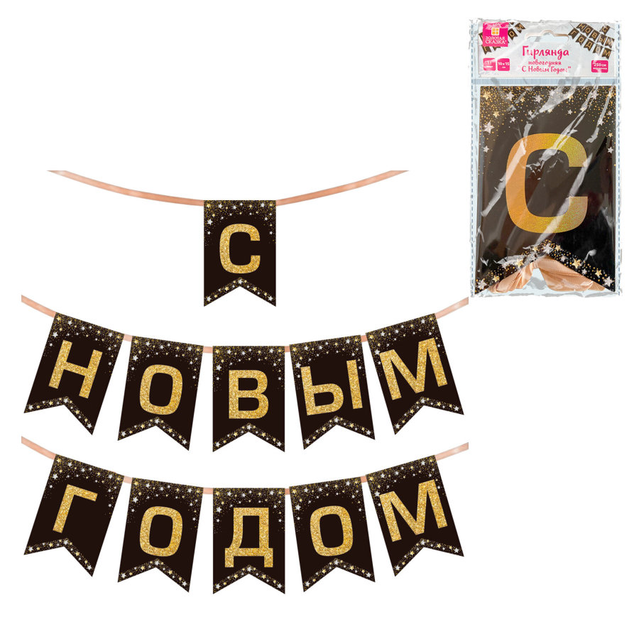 Гирлянда новогодняя "С Новым Годом", 11 флажков, 10х15 см, 2,5 м лента, картон, глиттер, ЗОЛОТАЯ СКАЗКА