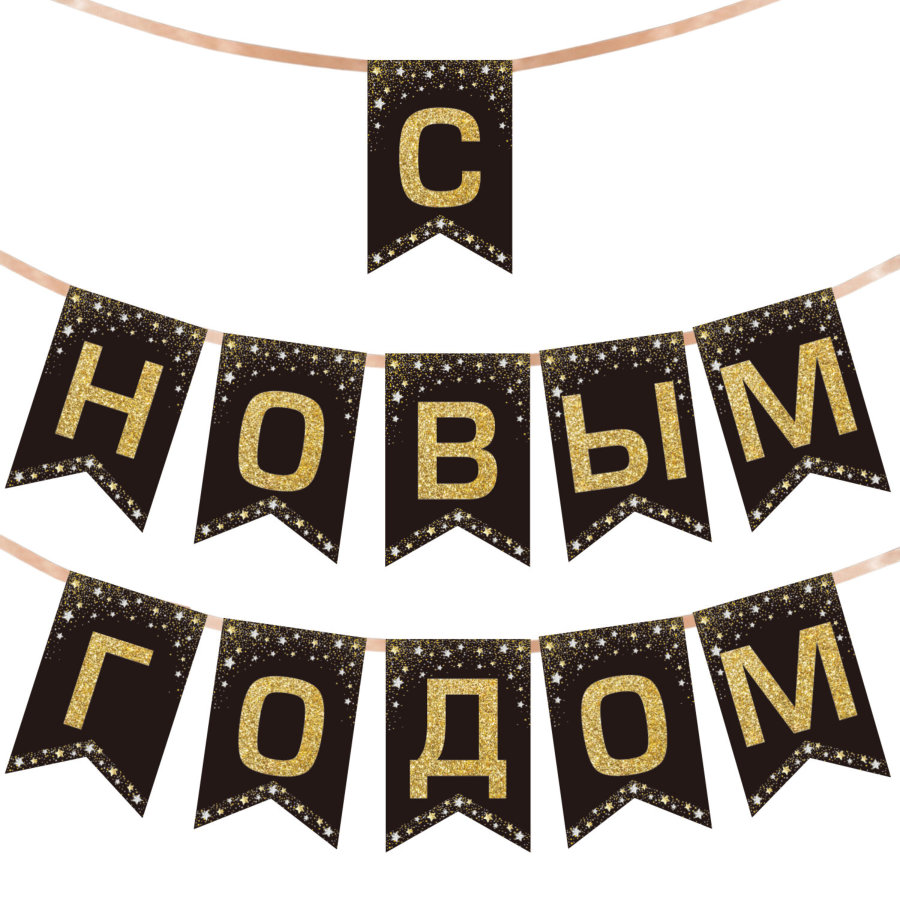 Гирлянда новогодняя "С Новым Годом", 11 флажков, 10х15 см, 2,5 м лента, картон, глиттер, ЗОЛОТАЯ СКАЗКА