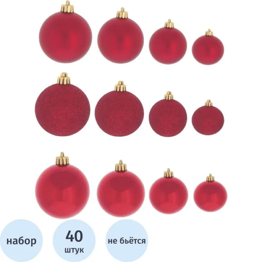Набор шаров из 40шт Шар, D6.5 см, L14 W14 H26 см