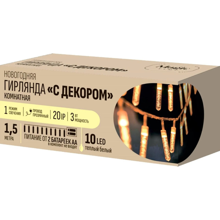 Гирлянда светодиодная 10 LED ламп, длина 1,5 м, 1реж, тепл.белый