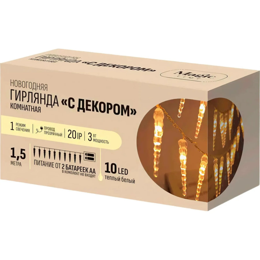 Гирлянда светодиодная на 10 LED ламп, длина 1,5 м, IP20