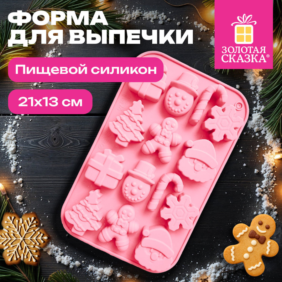 Форма для выпечки новогодняя 21х13 см, силикон, 14 ячеек, рецепт, ЗОЛОТАЯ СКАЗКА