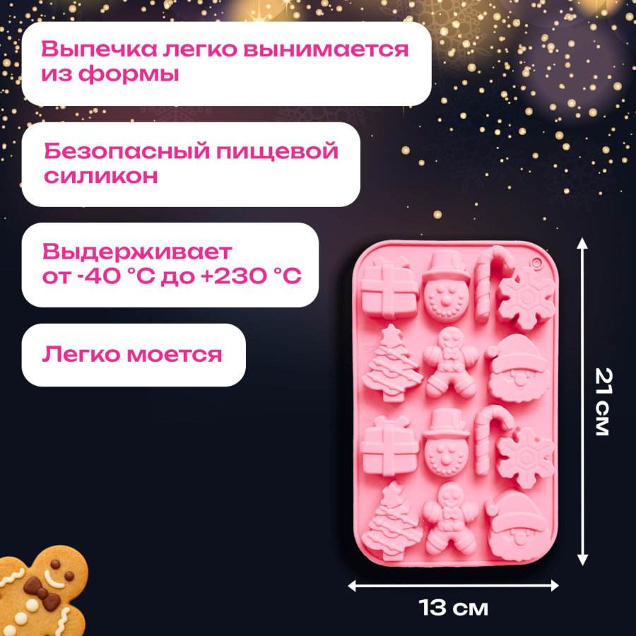Форма для выпечки новогодняя 21х13 см, силикон, 14 ячеек, рецепт, ЗОЛОТАЯ СКАЗКА