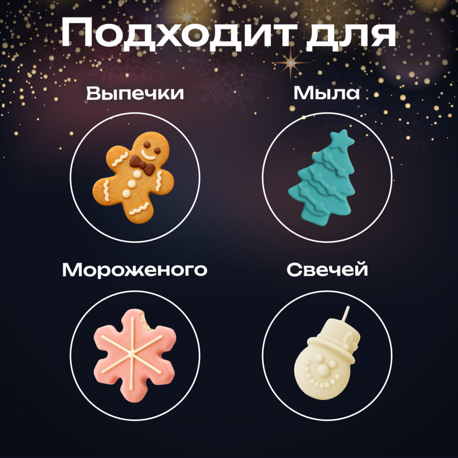 Форма для выпечки новогодняя 21х13 см, силикон, 14 ячеек, рецепт, ЗОЛОТАЯ СКАЗКА